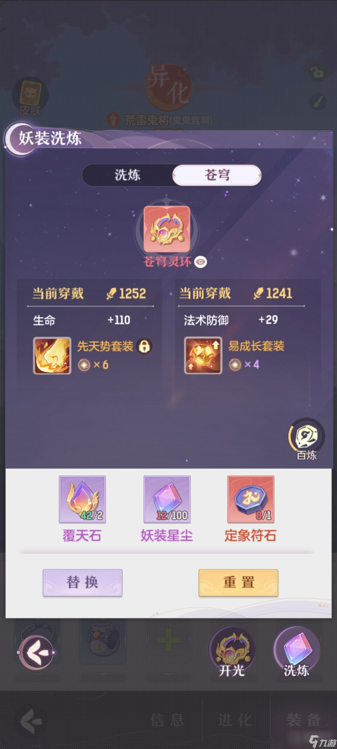 《长安幻想》苍穹妖装获得方法