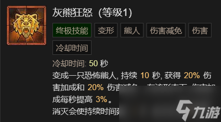 暗黑破坏神4瞬杀闪打狼流德鲁伊BD怎么加点