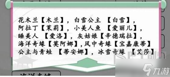 汉字找茬王连线公主玩法 汉字找茬王连线公主攻略分享