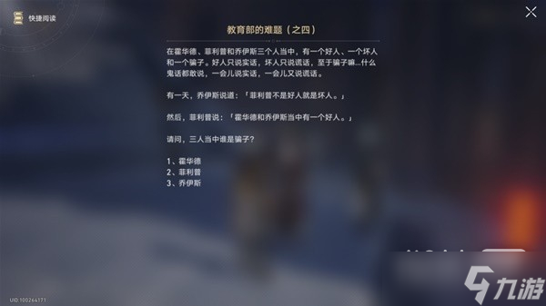 《崩坏星穹铁道》教育部的难题答案整理攻略