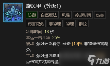 暗黑破坏神4瞬杀闪打狼流德鲁伊BD怎么加点