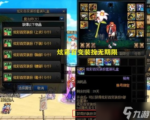 dnf周年庆炫彩百变装扮礼盒是永久的吗