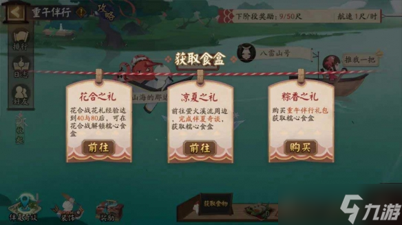 轻舟竞渡《阴阳师》重午伴行活动即将开启！
