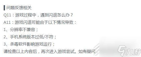 白夜极光游戏闪退解决方法攻略
