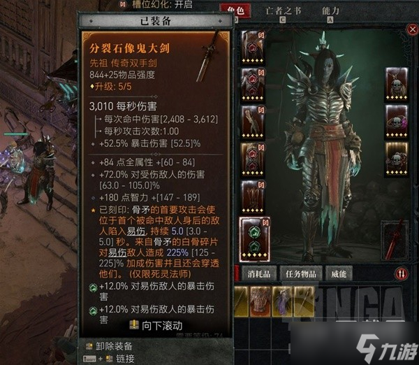 《暗黑破坏神4》844强度双手大剑获取攻略