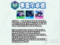 《云顶之弈》S9瑟庄妮技能说明