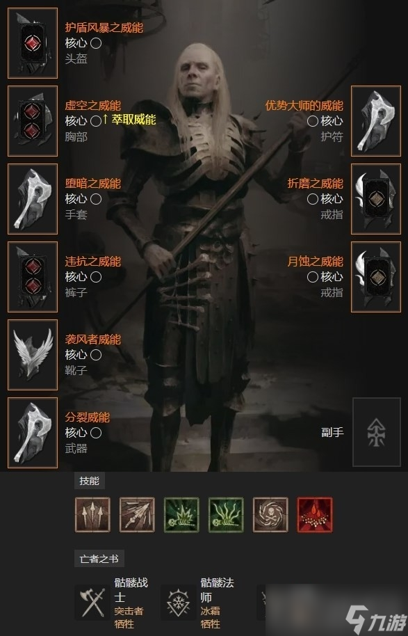 《暗黑破坏神4》骨矛死灵法师技能配装BD推荐