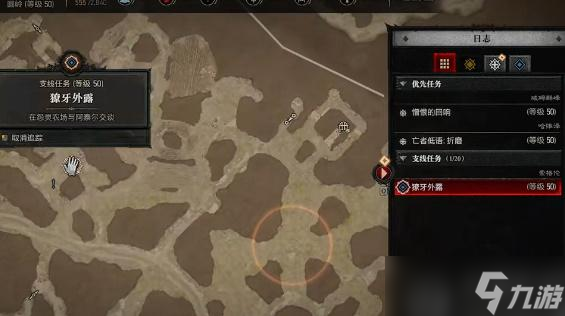 暗黑破坏神4獠牙外露任务怎么做
