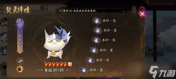 《阴阳师》契灵术印选择方法