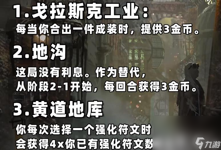 云顶之弈S9祖安城邦羁绊效果是什么