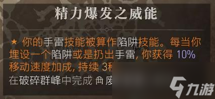 暗黑破坏神4精力爆发之威能获得方法