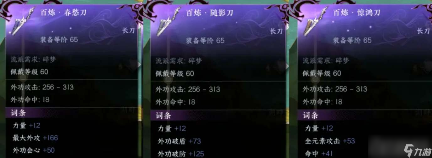《逆水寒手游》百炼装备获取攻略