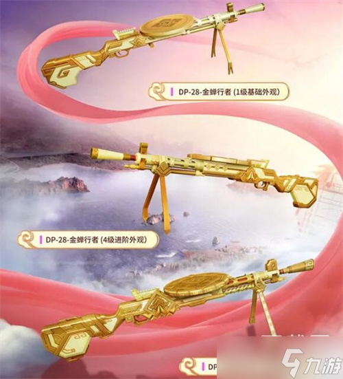 和平精英DP28金蝉行者皮肤抽奖花费一览