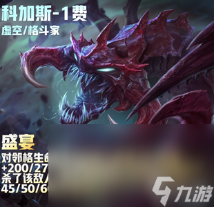 云顶之弈s9科加斯主c装备推荐