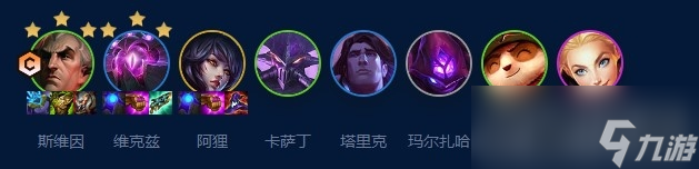 《云顶之弈》S9斯维因主c阵容玩法攻略