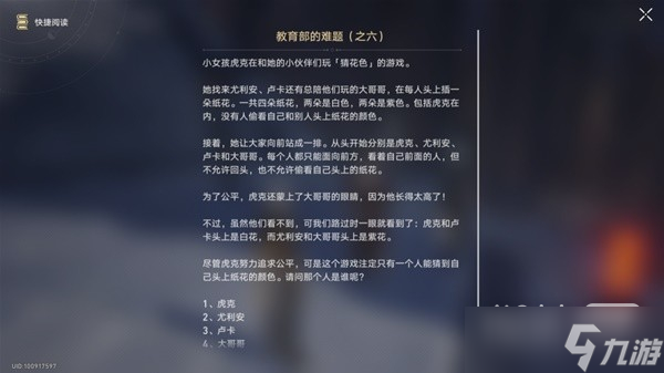 《崩坏星穹铁道》教育部的难题答案整理攻略