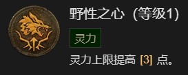 《暗黑破坏神4》瞬杀闪打狼流德鲁伊BD加点指南