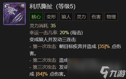 暗黑破坏神4瞬杀闪打狼流德鲁伊BD怎么加点