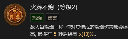 《暗黑破坏神4》火墙流法师升级加点指南