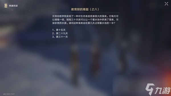 《崩坏星穹铁道》教育部的难题答案整理