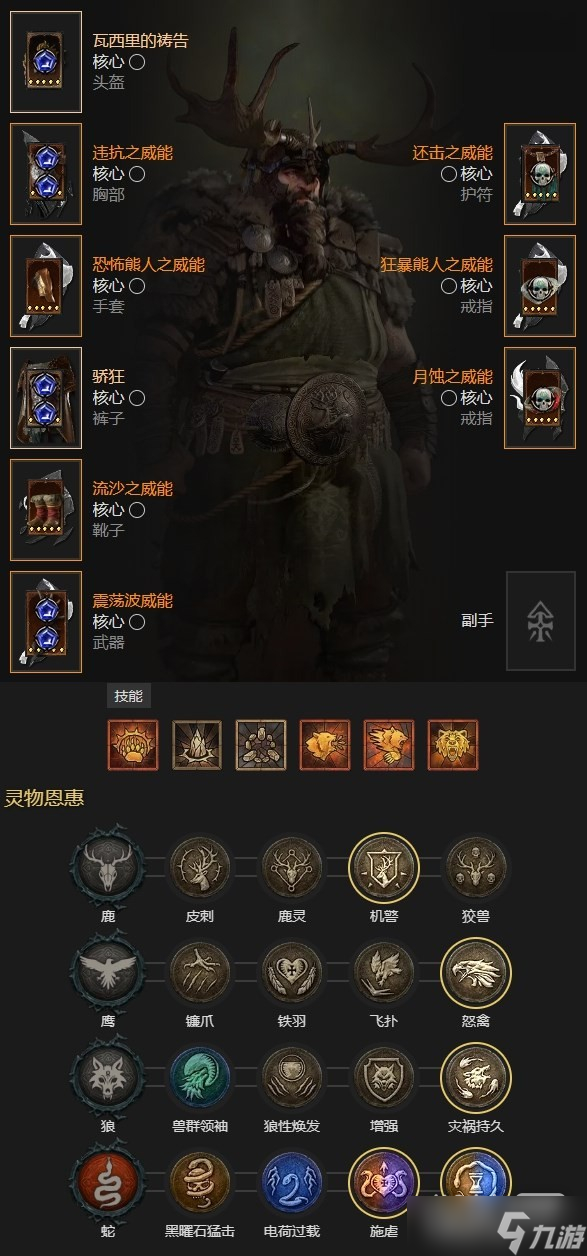 《暗黑破坏神4》粉碎德鲁伊后期Build说明一览