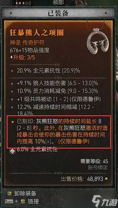 《暗黑破坏神4》拍拍熊德鲁伊起飞讲解攻略