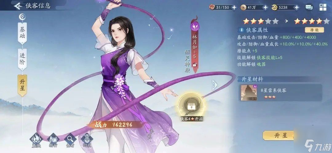新仙剑奇侠传之挥剑问情升星需要那些材料 升星材料预览