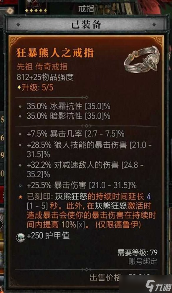 《暗黑破坏神4》瞬杀闪打狼流德鲁伊BD加点指南