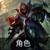 云顶之弈s9劫主c装备推荐