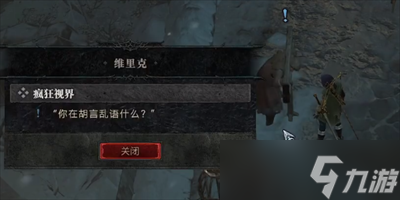 《暗黑破坏神4》疯狂视界任务攻略