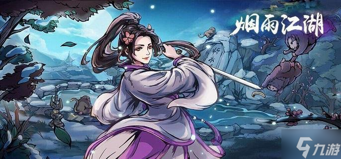 烟雨江湖极乐谷前置任务怎么做 极乐谷前置任务流程