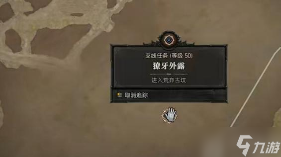 暗黑破坏神4獠牙外露任务怎么做