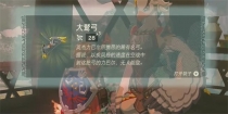 《塞尔达传说王国之泪》利特族的传统大鹫弓挑战怎么过？
