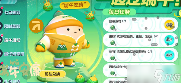 蛋仔派对2023年端午节活动有哪些-2023年端午节活动汇总