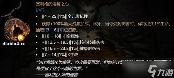 《暗黑破坏神4》全职业必备通用暗金装备推荐攻略