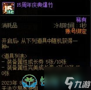 2023dnf15周年慶獎勵介紹