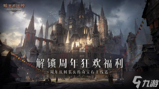 热血盛宴!《暗黑破坏神:不朽》周年庆资料片“毁灭新生”今日上线