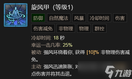 《暗黑破坏神4》瞬杀闪打狼流德鲁伊BD加点指南