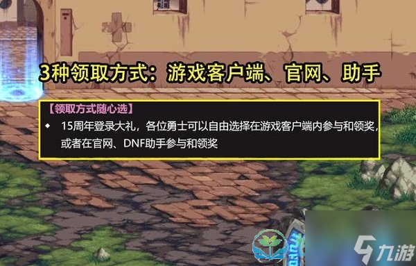 2023dnf15周年庆参与等级分享