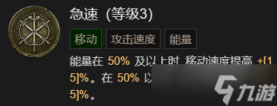 《暗黑破坏神4》回旋刀锋流九游升级加点指南