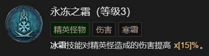 《暗黑破坏神4》寒冰碎片流法师升级指南