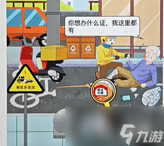 疯狂爆梗王扶不扶攻略