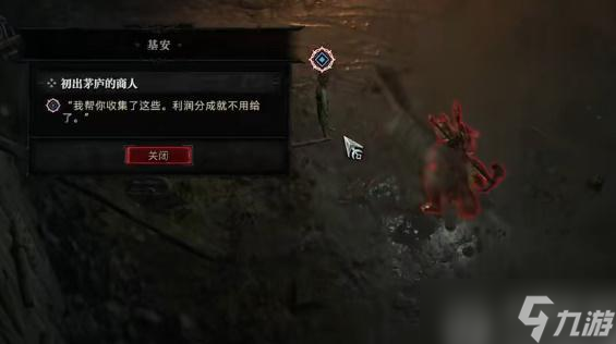 暗黑4初出茅庐的商人任务怎么做