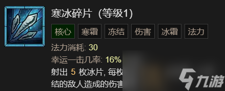 《暗黑破坏神4》寒冰碎片流法师升级指南