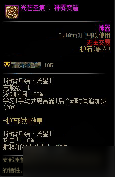 dnf旅人护石选择哪个