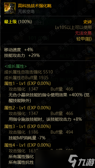DNF除了攻速鞋之外的选择介绍