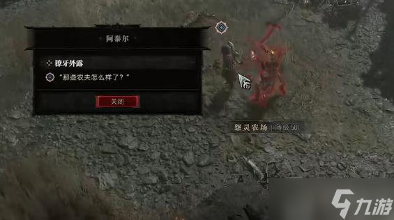 暗黑破坏神4獠牙外露任务怎么做