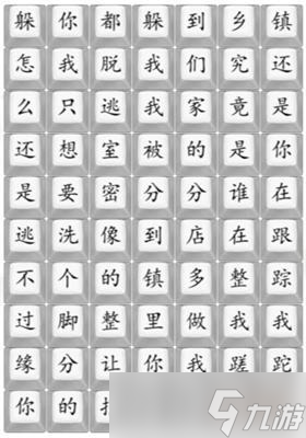 《漢字找茬王》散裝洗腳歌攻略分享