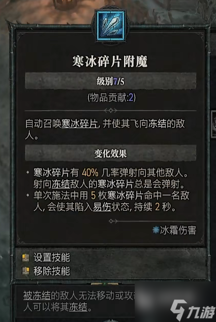 暗黑破壞神4技能附魔推薦 暗黑4哪些技能附魔好