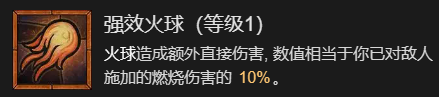 《暗黑破坏神4》火墙流法师升级加点指南